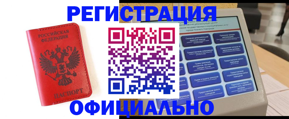 прописка законно в Туапсе