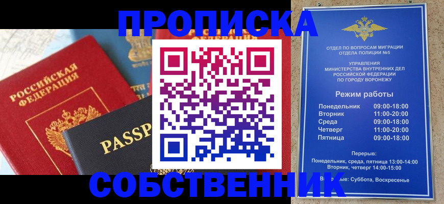 прописка гарантия в Туапсе