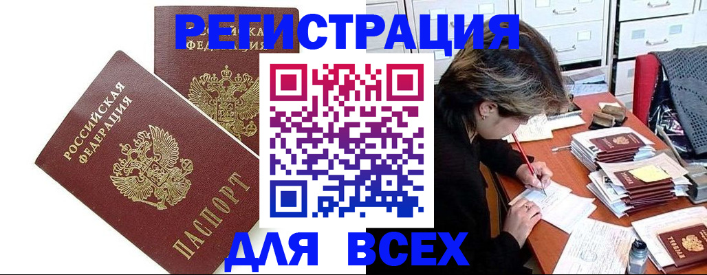 временная регистрация купить в Туапсе